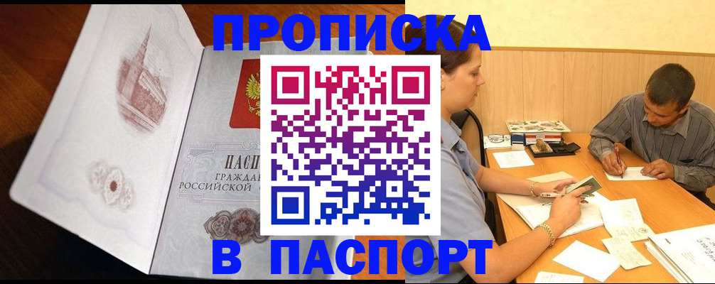 прописка в Ростове