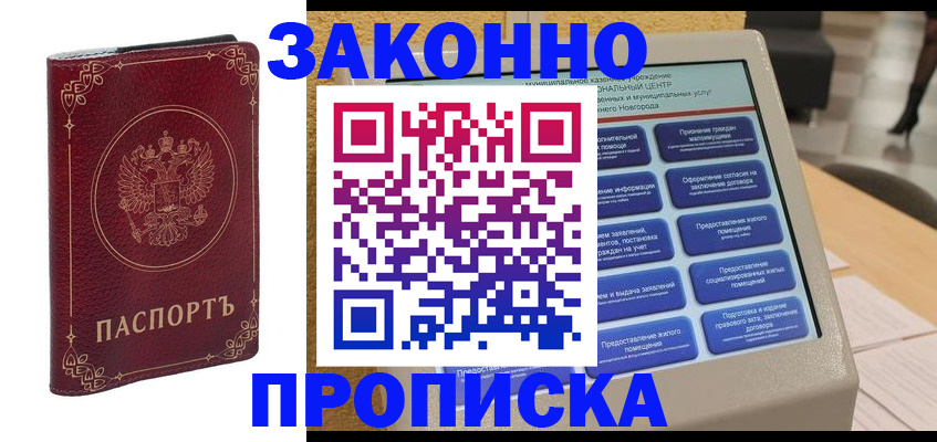 прописка в квартире в Ростове
